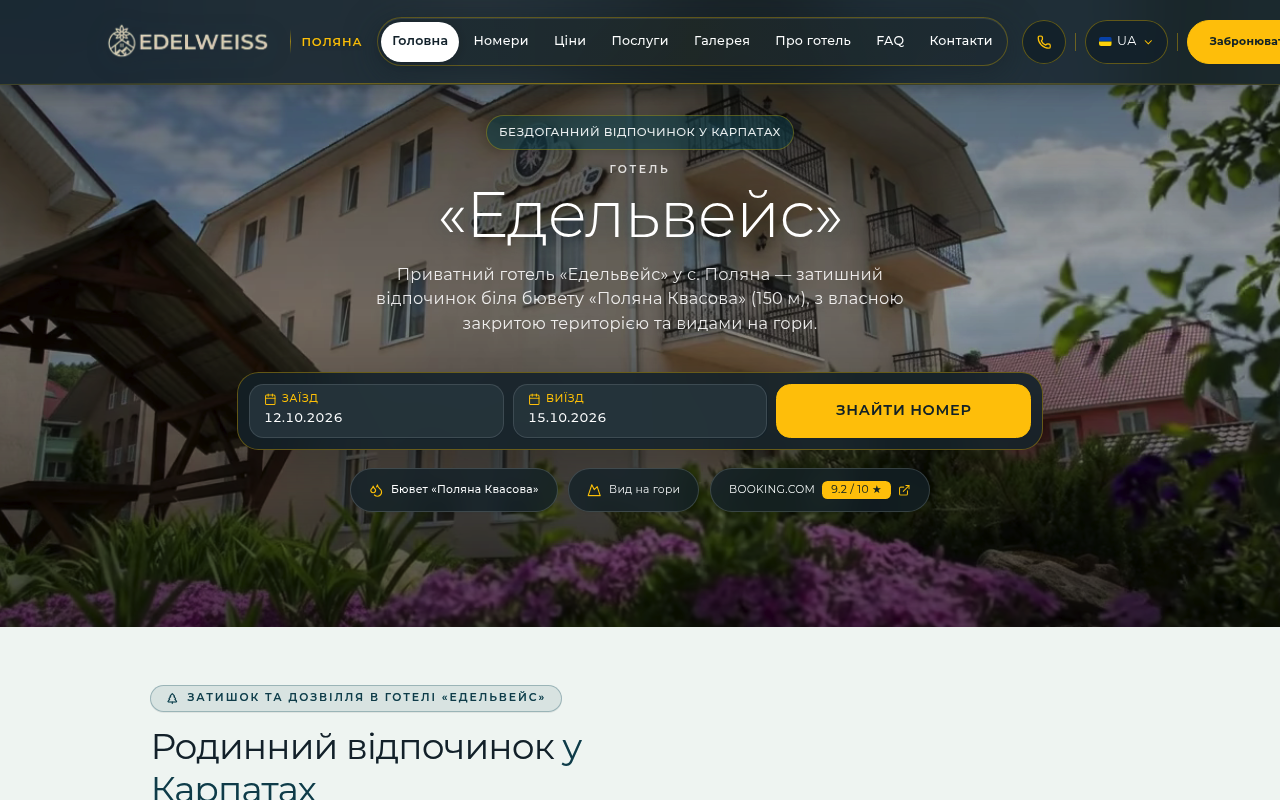 Edelweiss Hotel Polyana API screenshot
