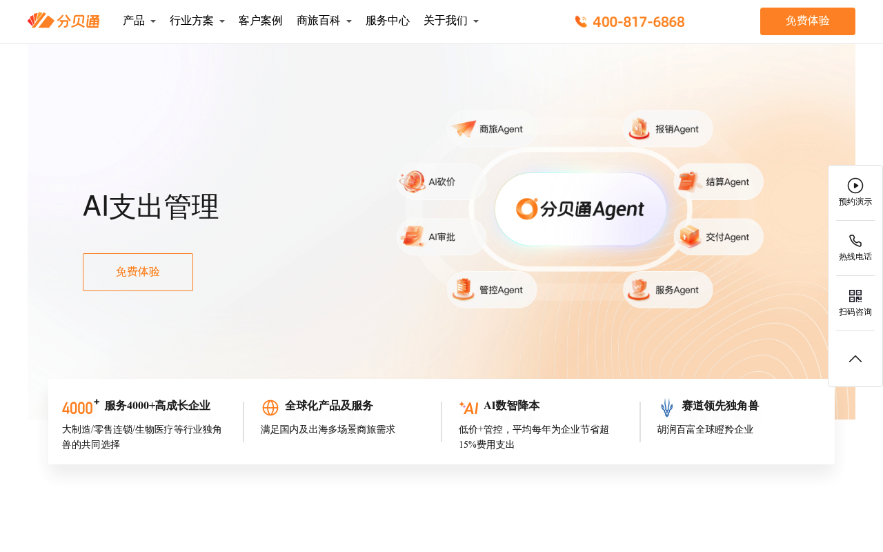 Fenbeitong screenshot