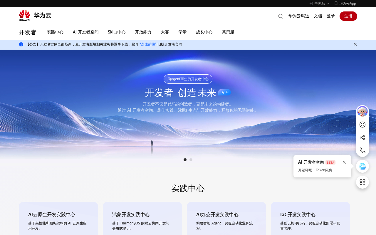 Huawei Cloud screenshot