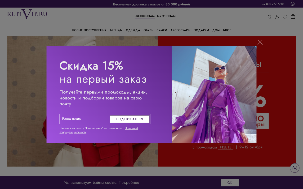 KupiVIP screenshot