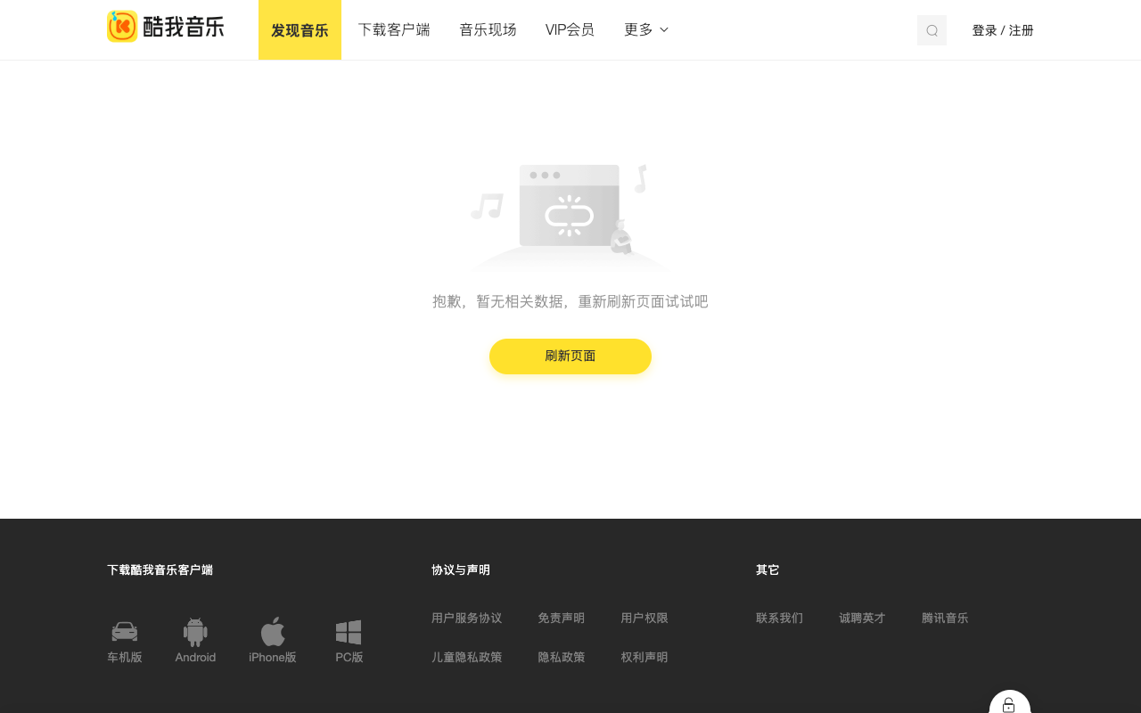 Kuwo Music screenshot