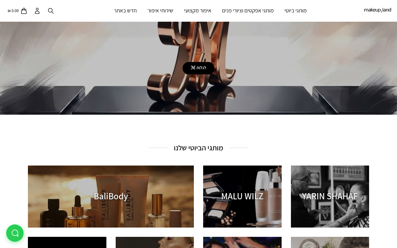 makeup.land website screenshot