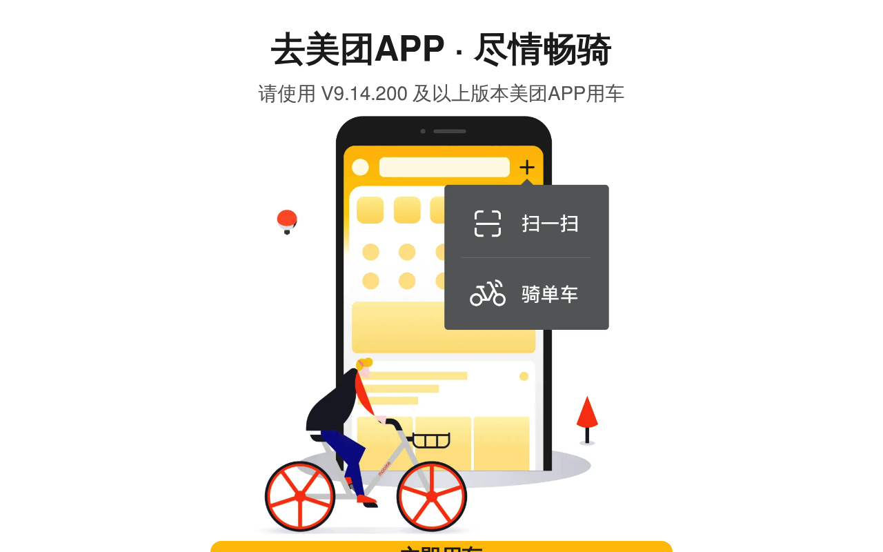 mobike screenshot