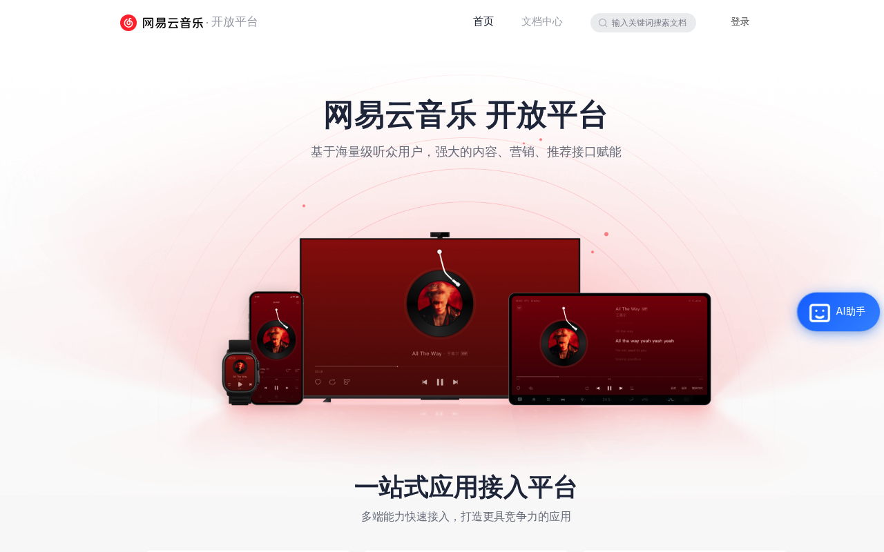 NetEase Cloud Music screenshot