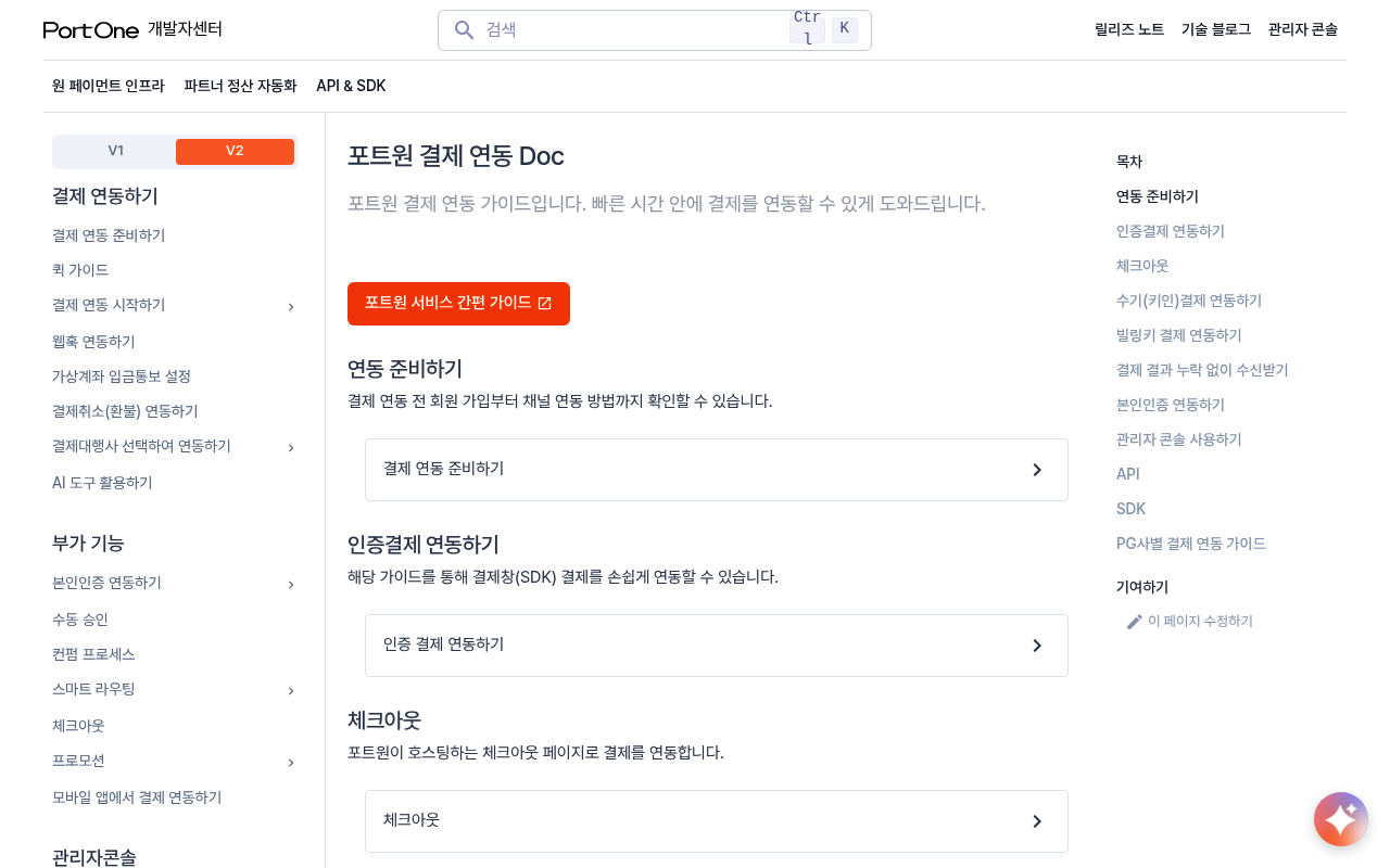 PortOne screenshot