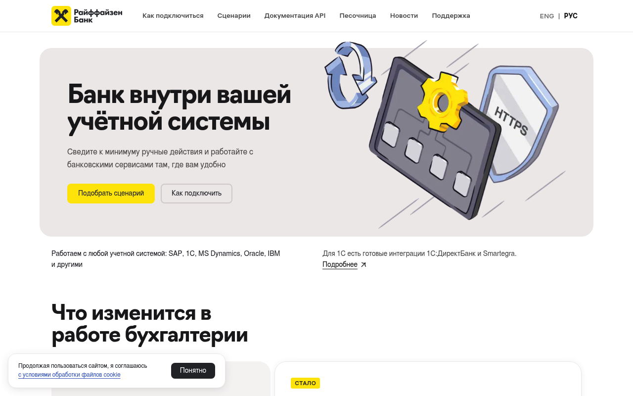 Raiffeisenbank (Russia) website screenshot