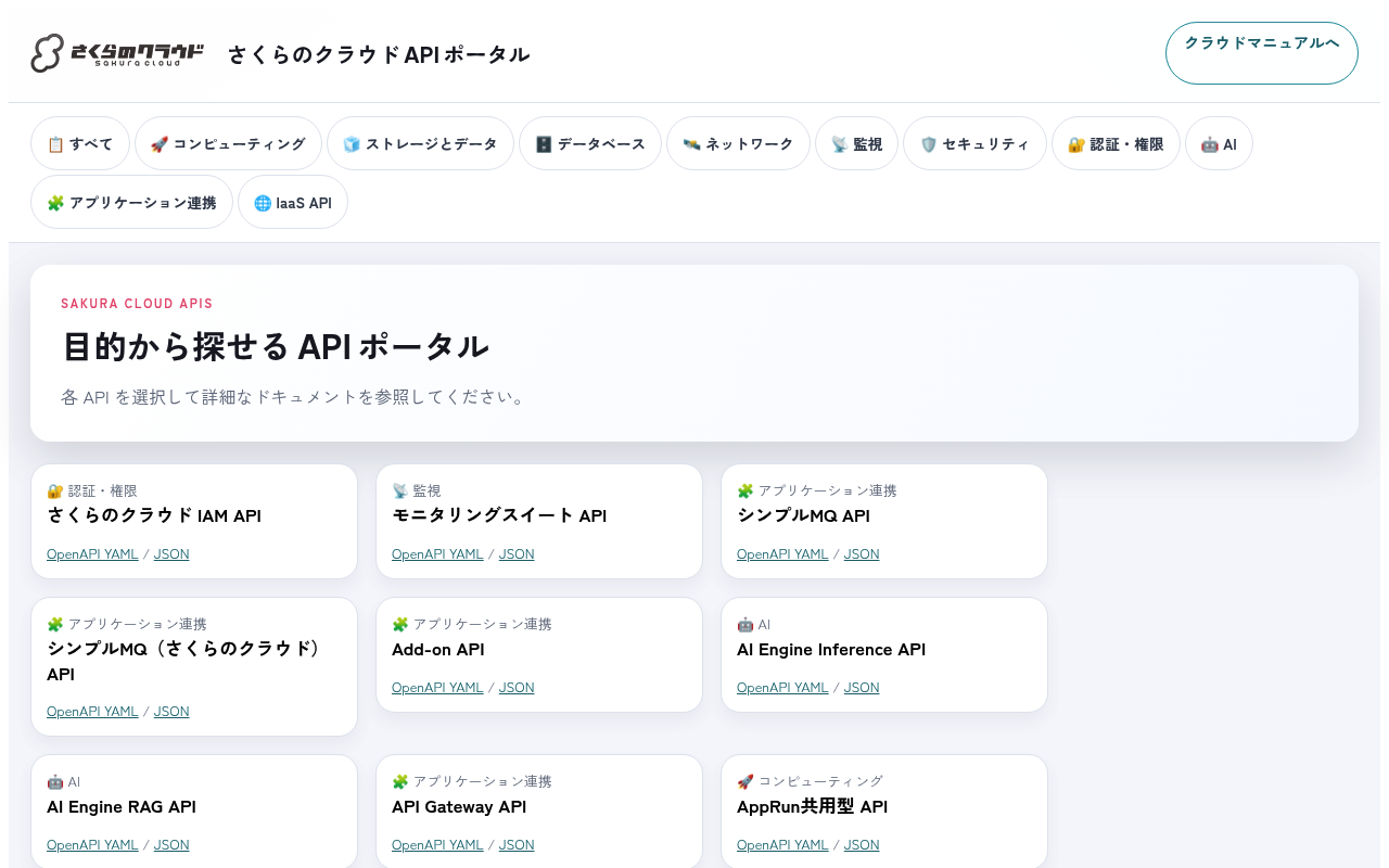 SAKURA internet website screenshot