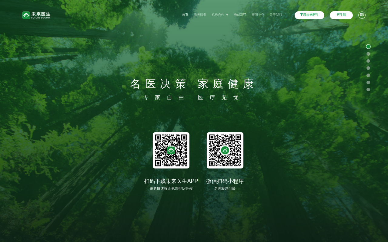 Tencent Trusted Doctors website screenshot