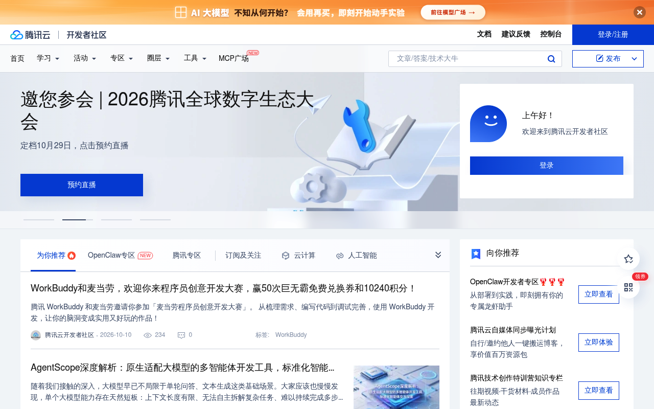 Tencent Cloud screenshot