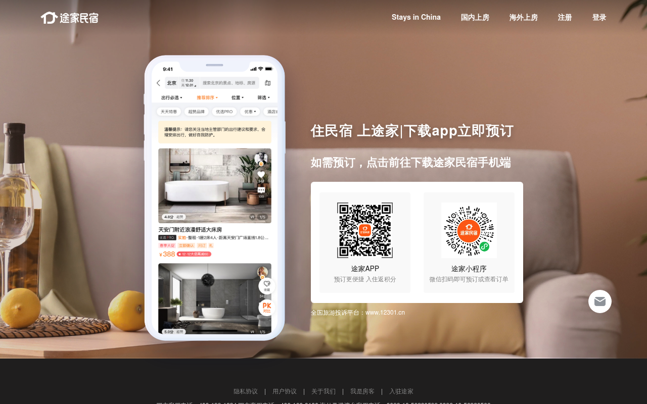 Tujia screenshot