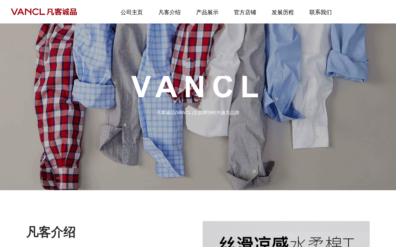 VANCL screenshot