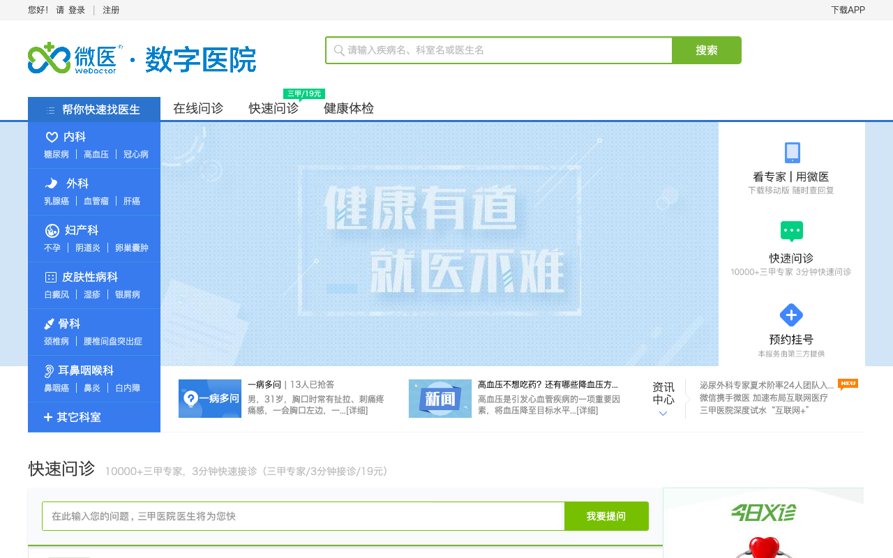 WeDoctor screenshot