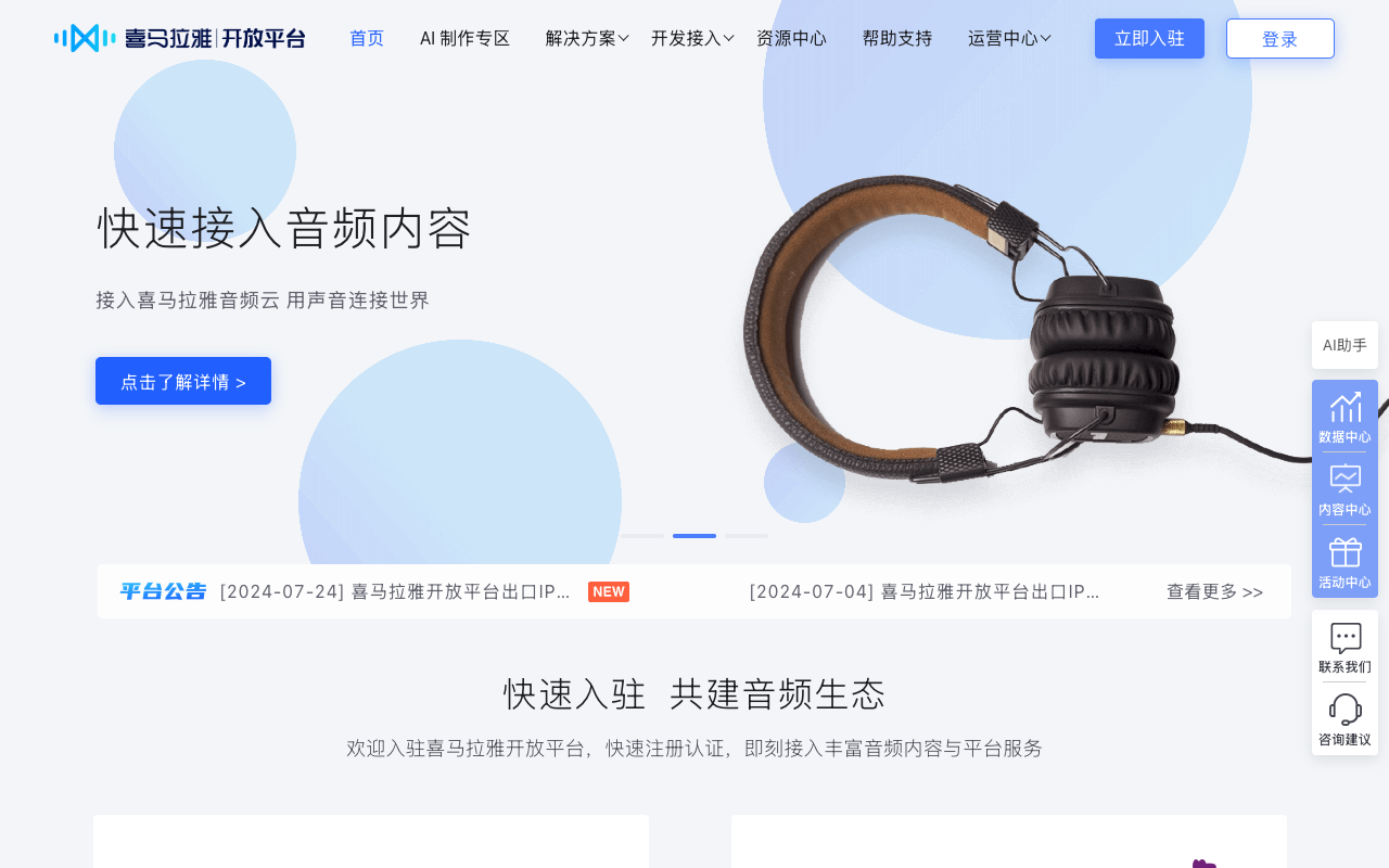 Ximalaya screenshot