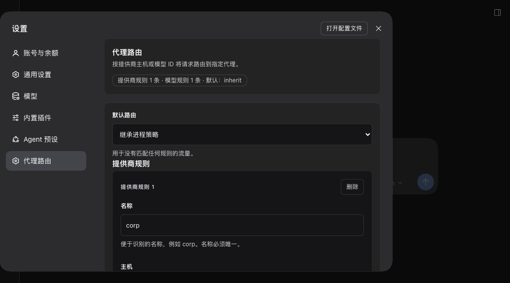 设置中的代理路由页