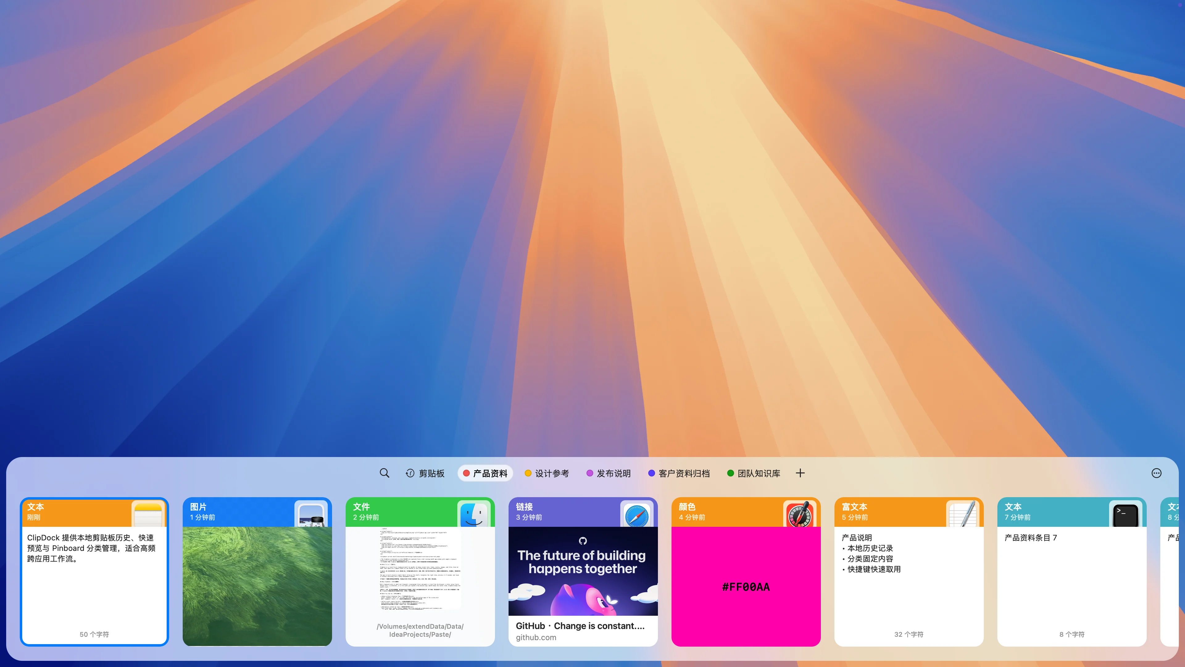 ClipDock Pinboard 筛选