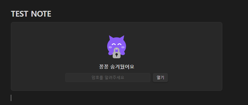 The same locked note in Korean