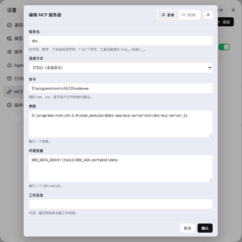 表单模式编辑