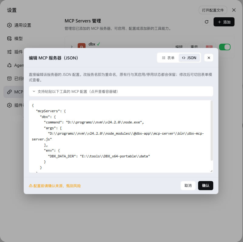 JSON 模式编辑