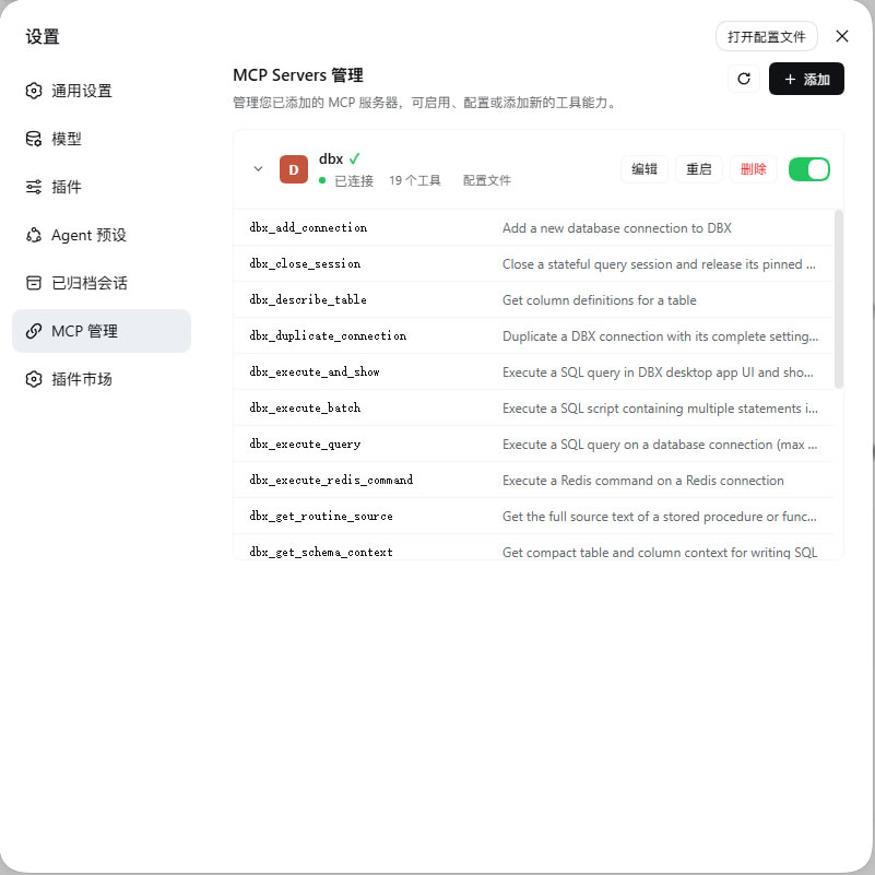 展开查看工具列表