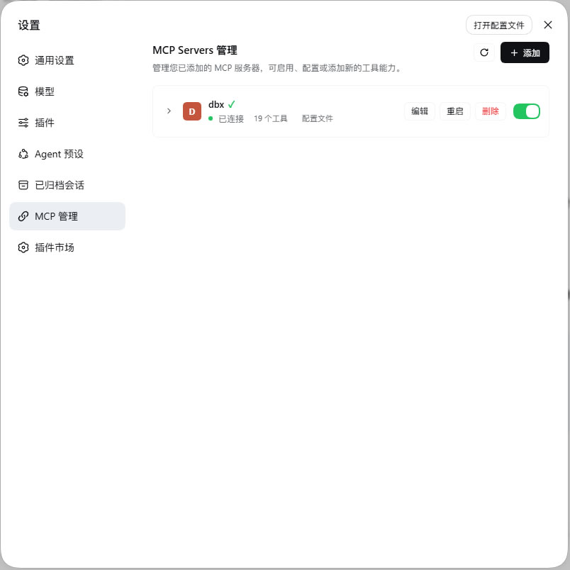 MCP 管理主页面