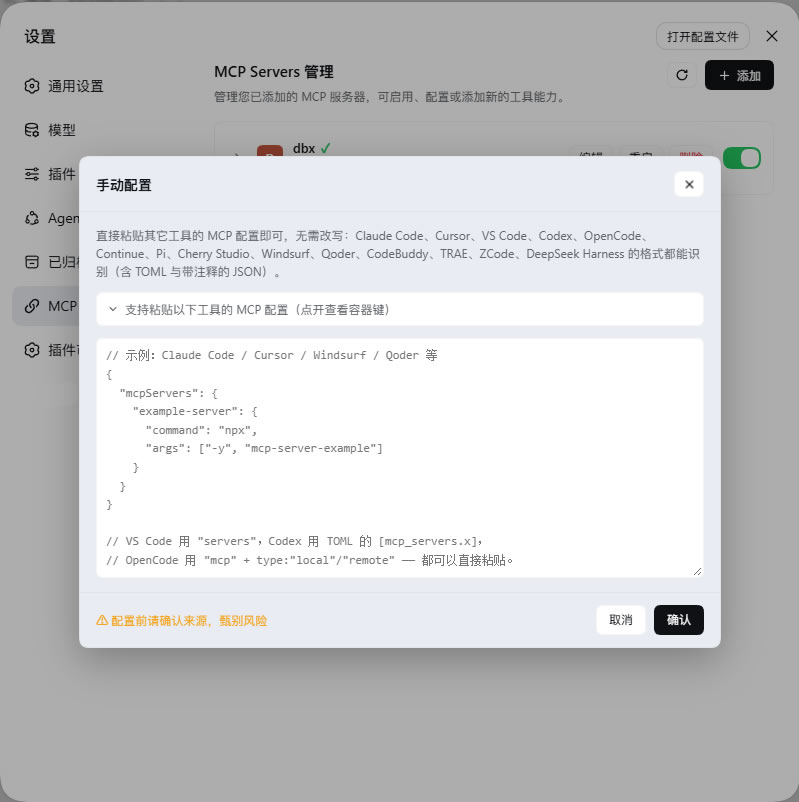 粘贴导入配置