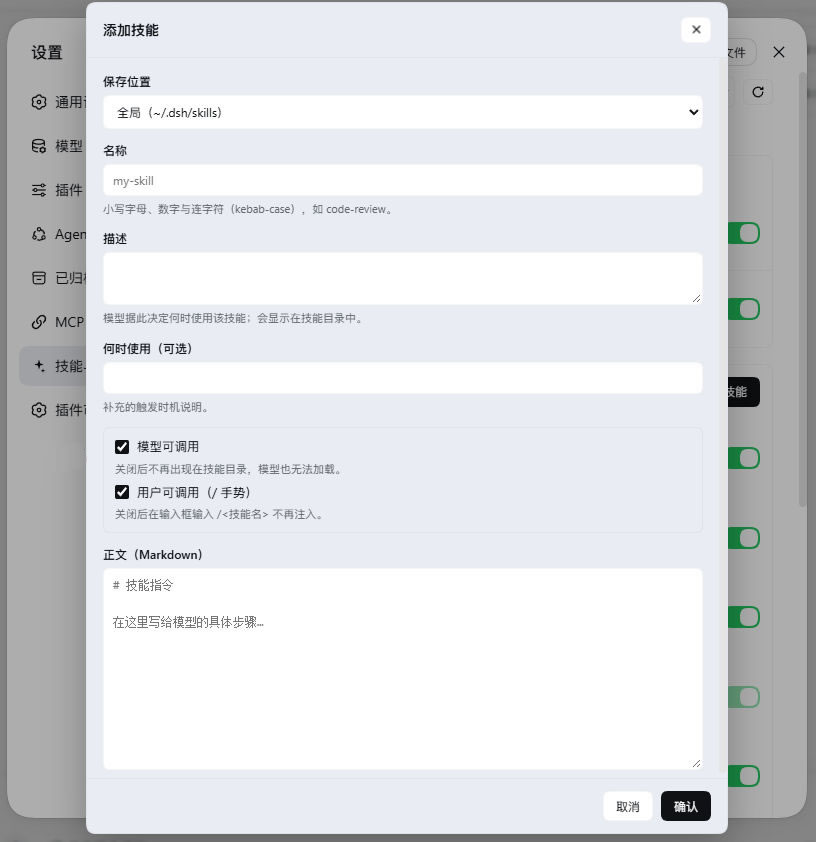 添加技能