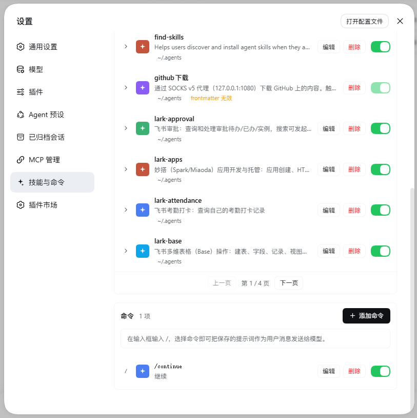 命令管理