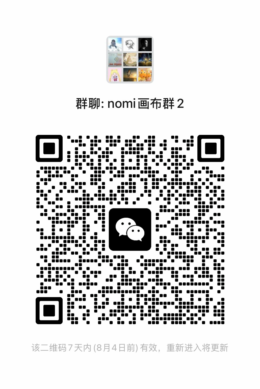Nomi 用户群微信二维码