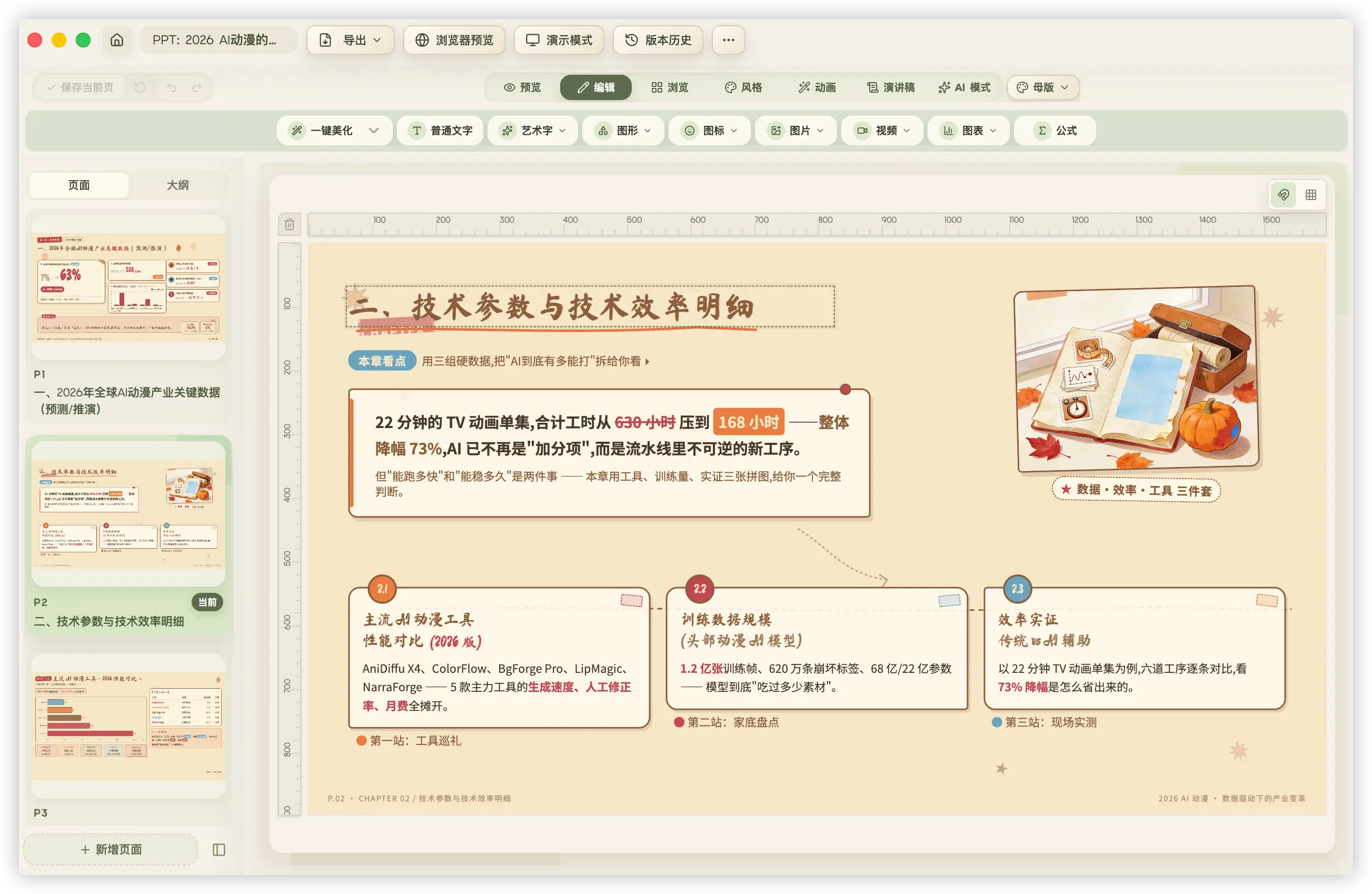 Oh My PPT 编辑页