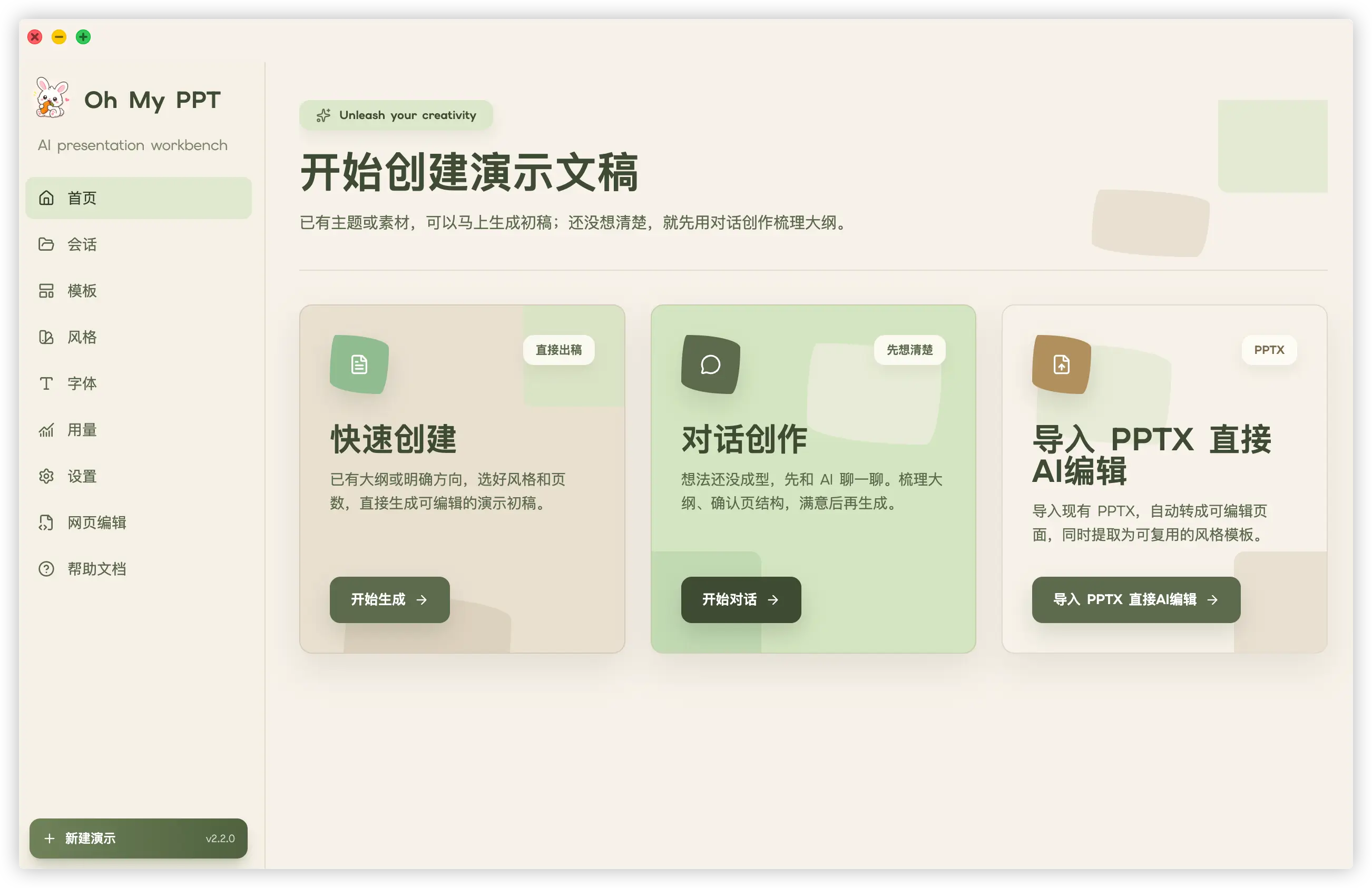 Oh My PPT 首页