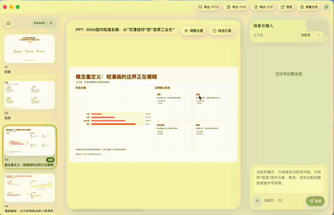 Oh My PPT 动画演示
