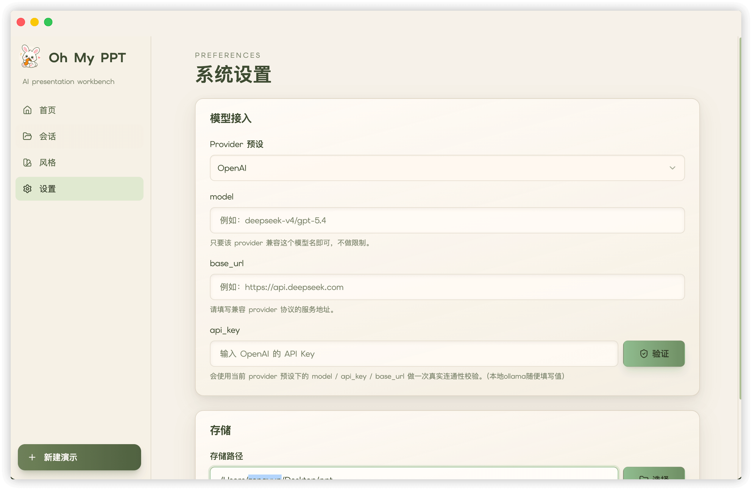 oh-my-ppt の紹介画像 6