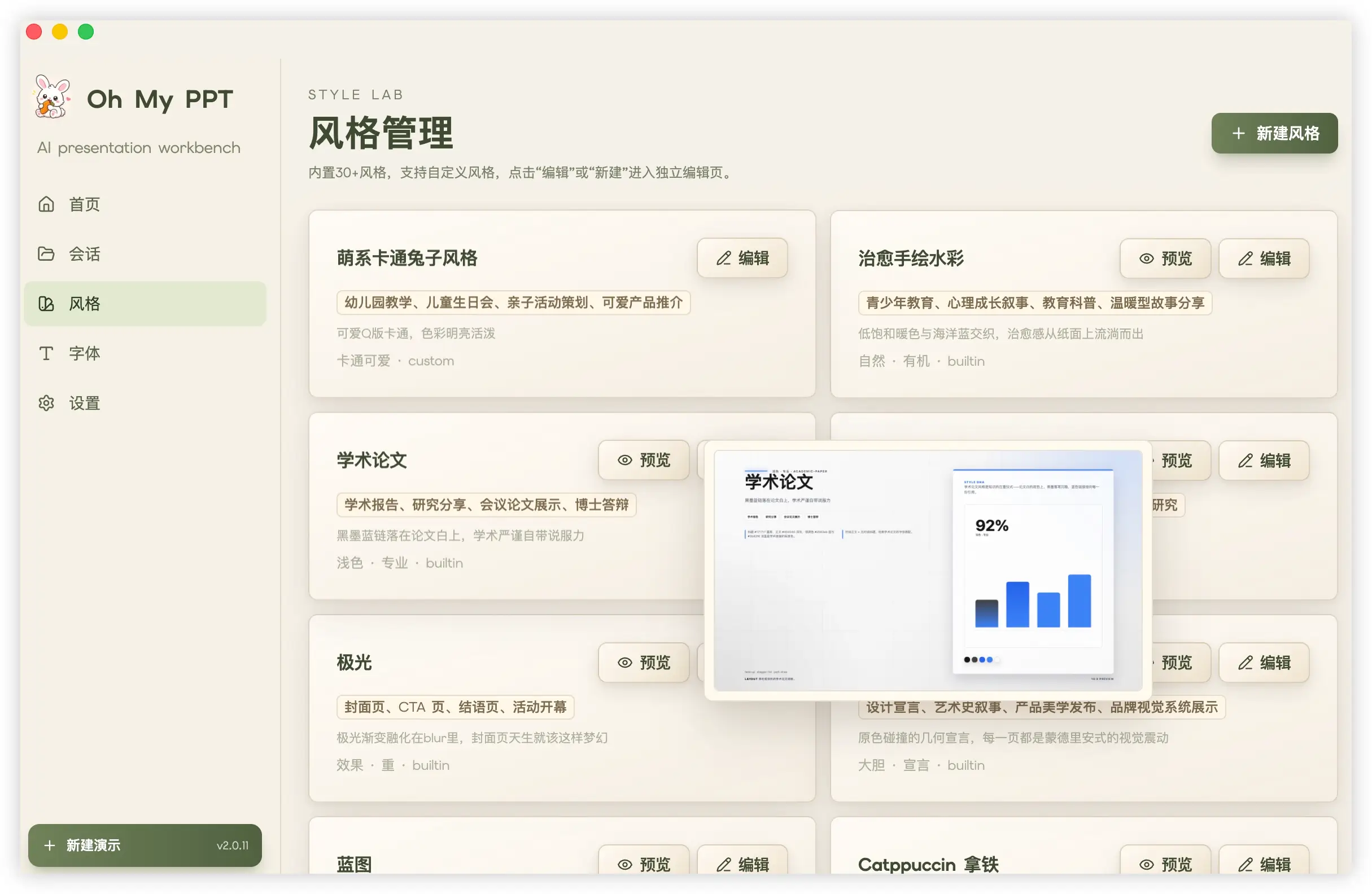 oh-my-ppt の紹介画像 4