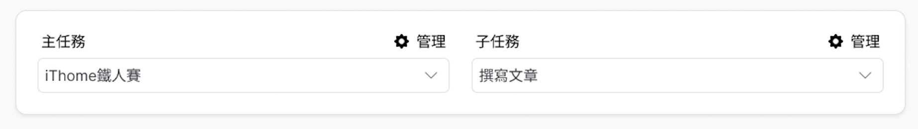 運用Input Group與Dropdown來進行任務的選取