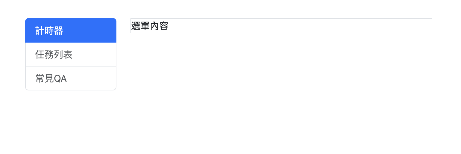 List Group 選單呈現