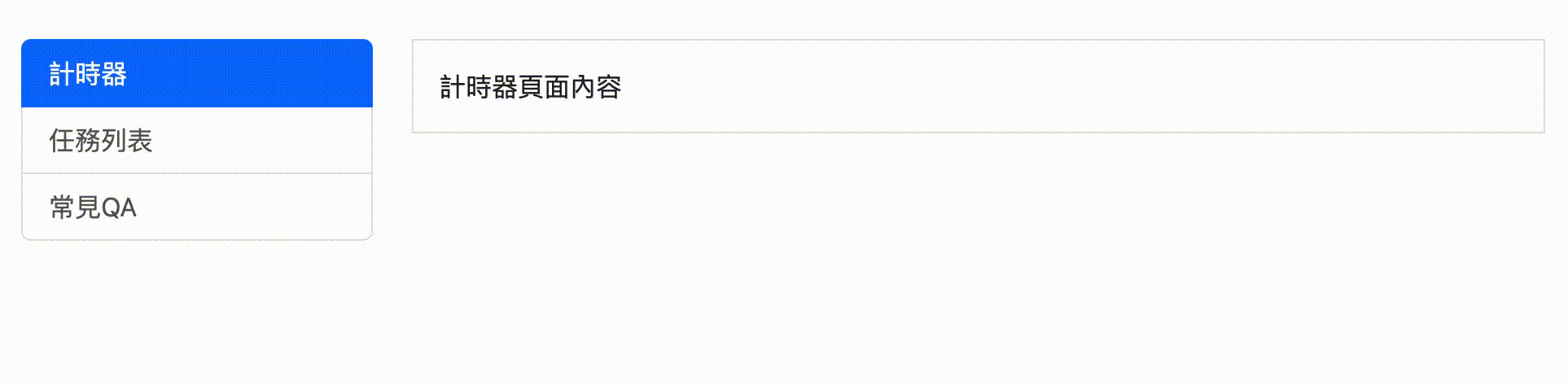 整體效果
