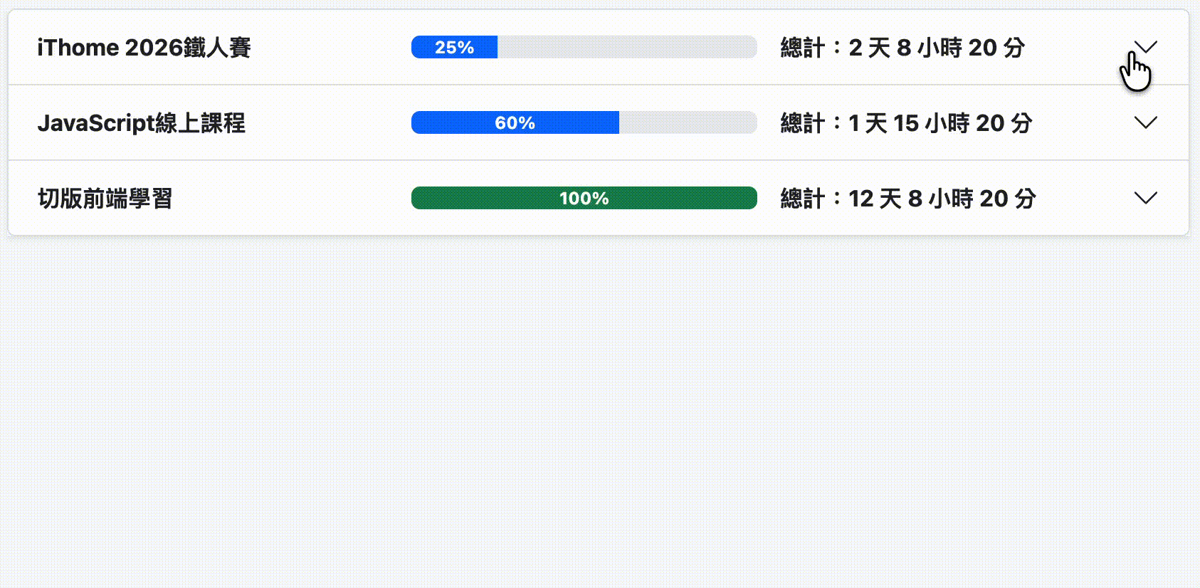 檢視計時與備註紀錄