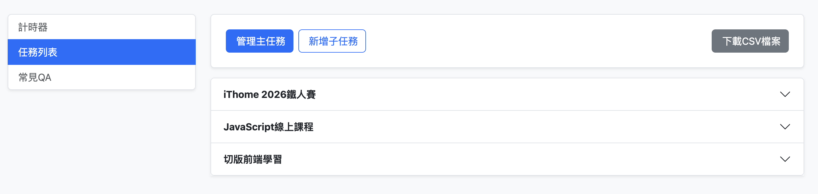 套用了accordion的task-list