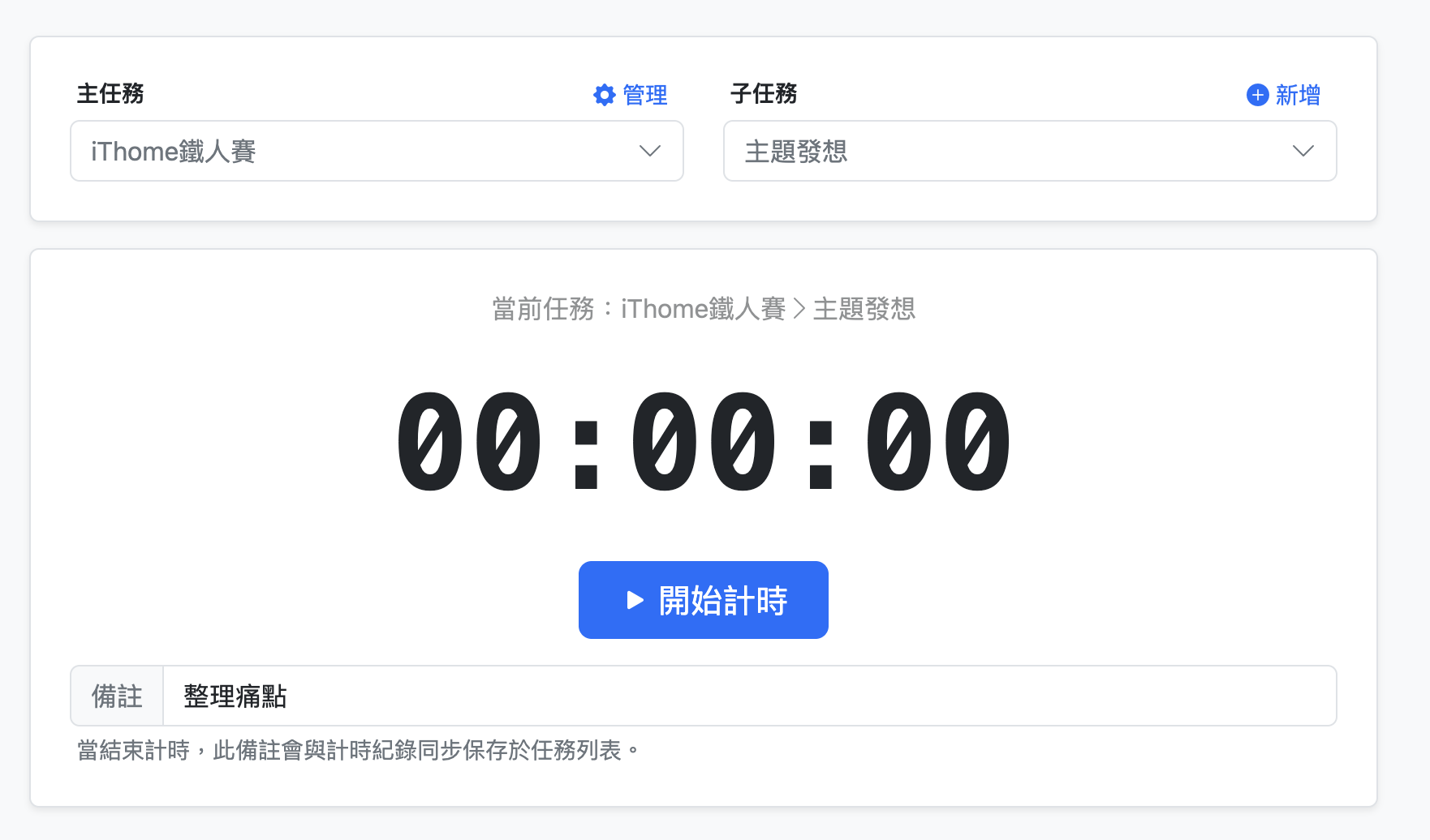 計時器區塊呈現
