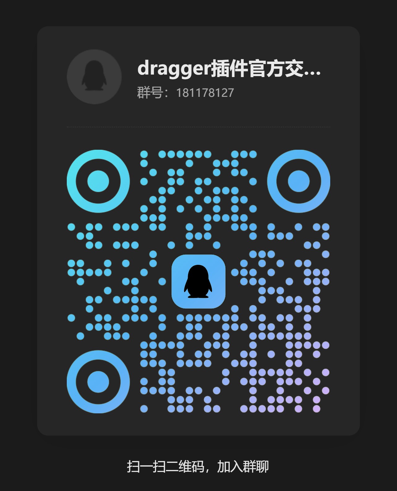 QQ Group