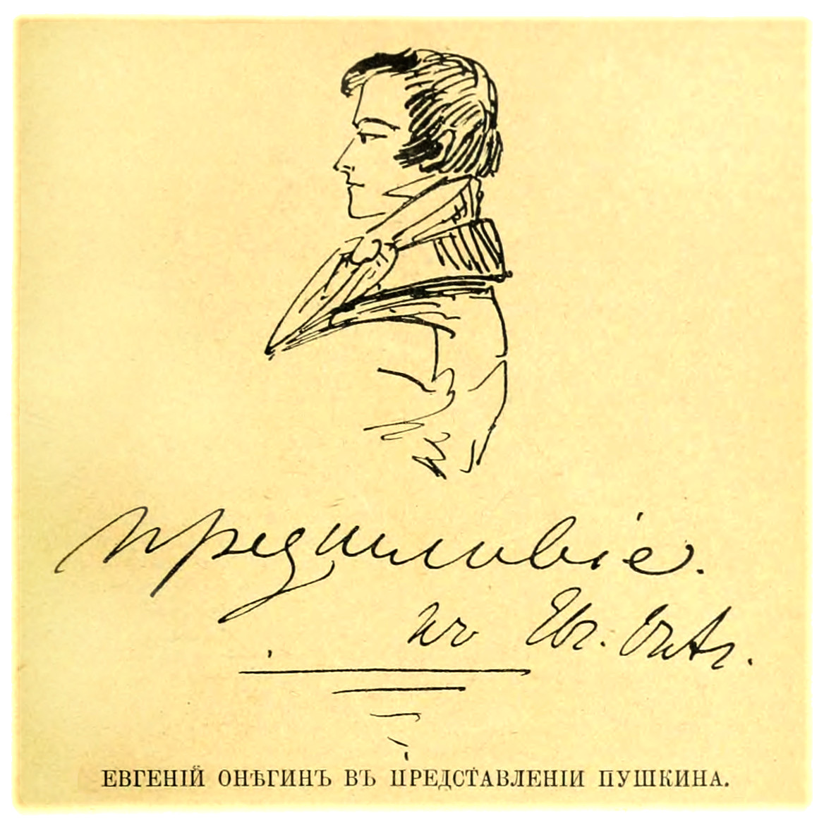 Eugene Onegin&rsquo;s portrait by Pushkin, Wikipedia.