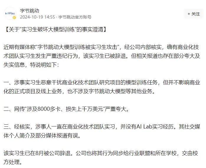 Bytedance’s clarification screenshot