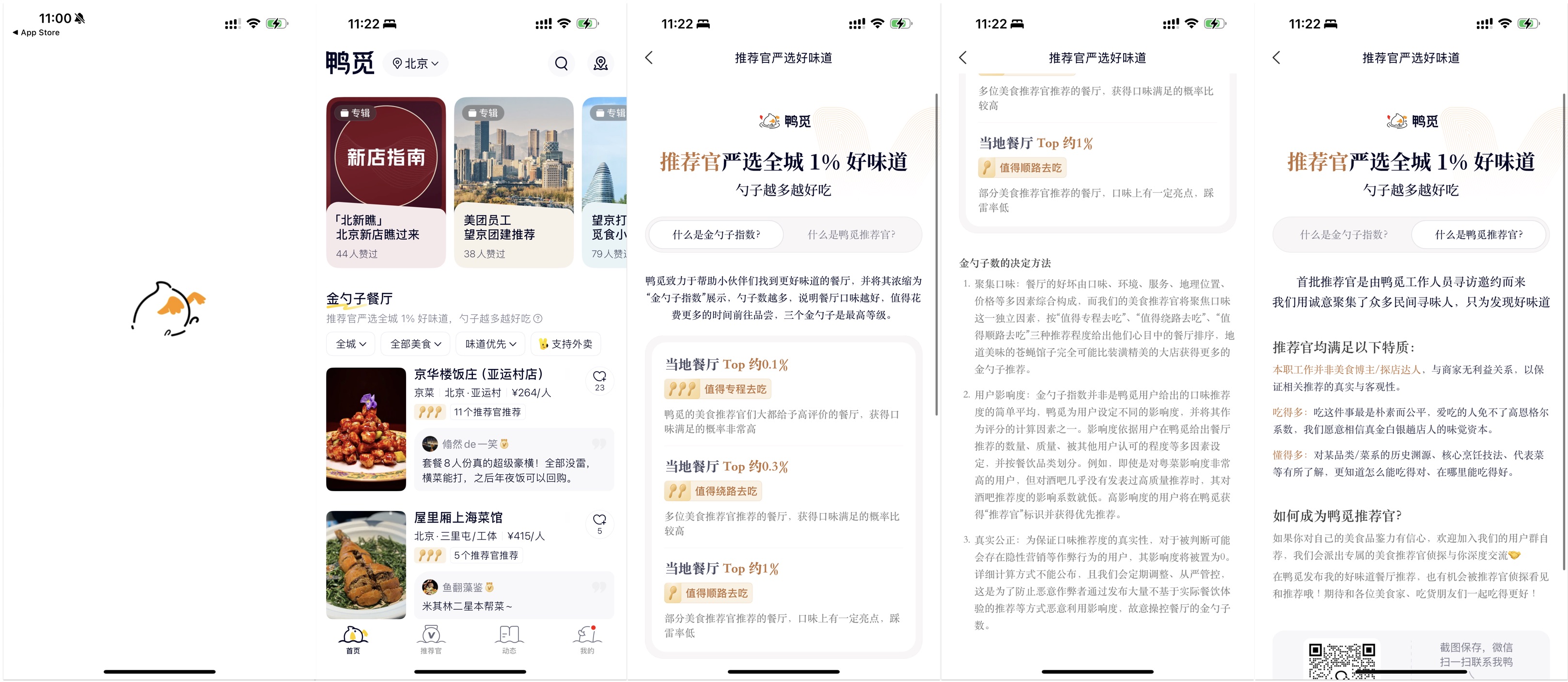 Screenshot of the app&rsquo;s logo, UI, recommendation policies. The app is still very beta — currently only available in Beijing.