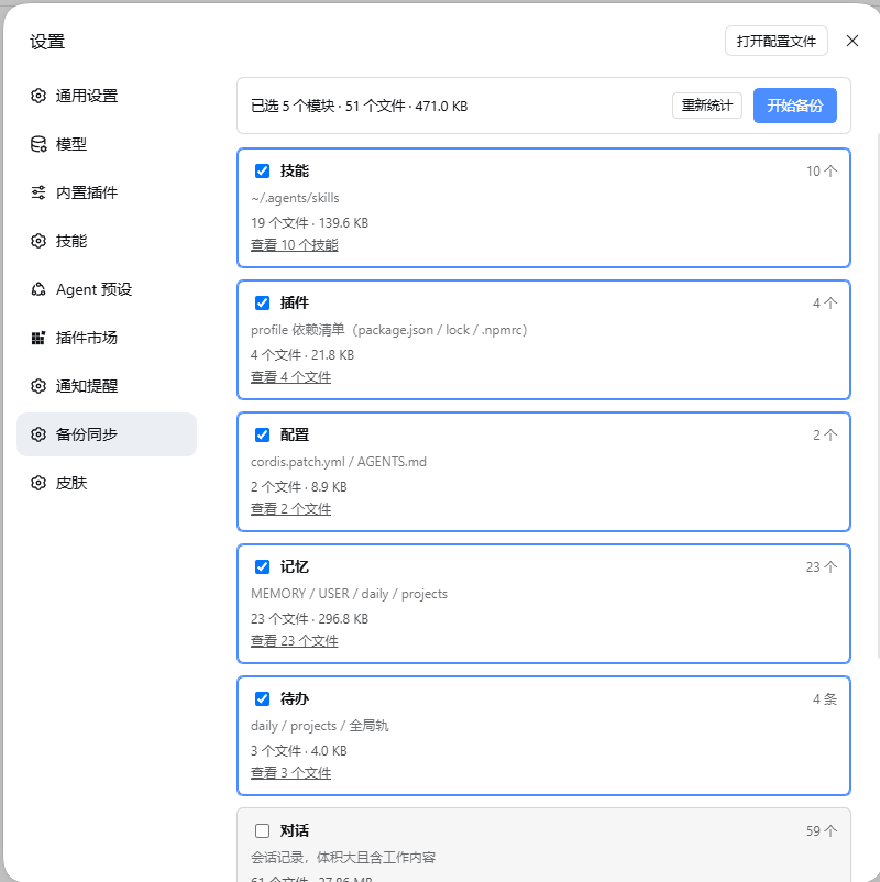备份