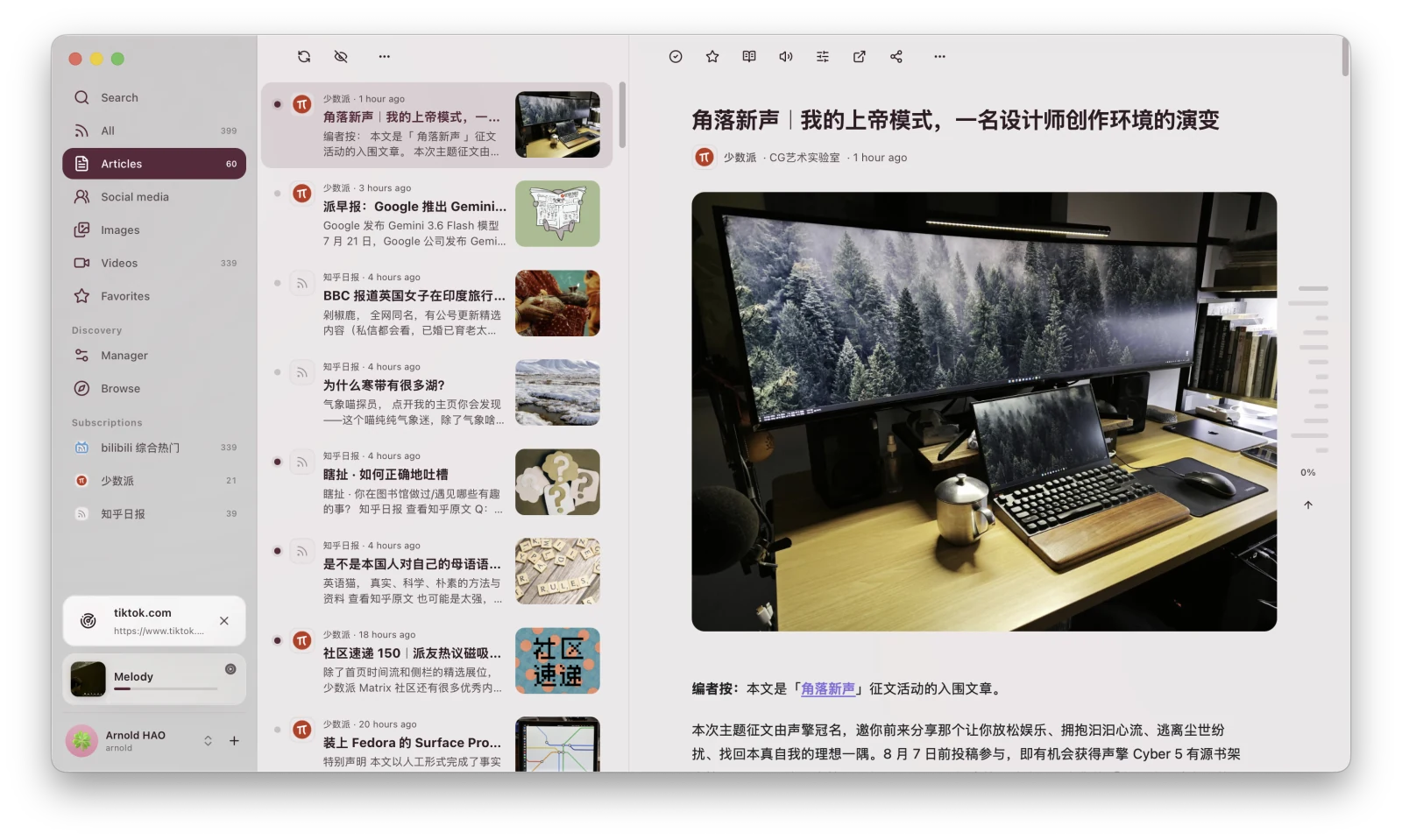 下蛋 RSS 内容订阅界面