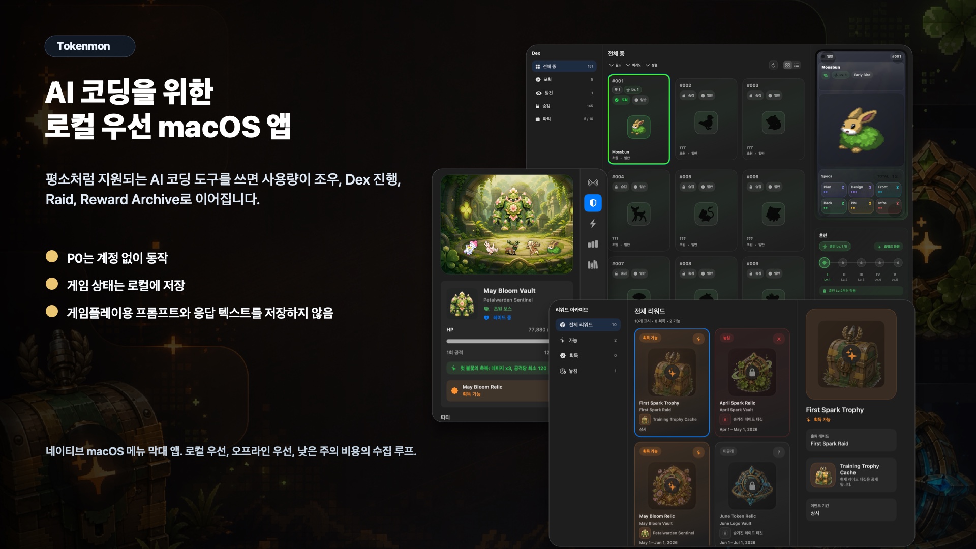 Tokenmon 소개 이미지