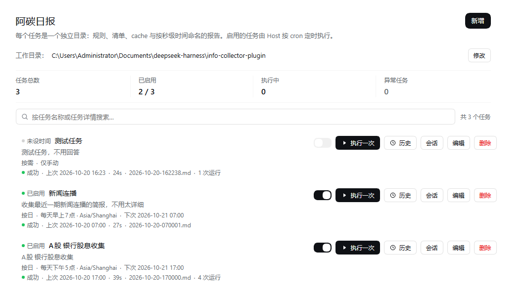 任务列表：统计条、搜索与任务行
