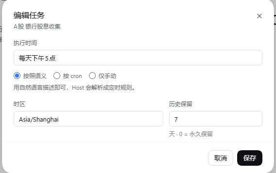 新建任务:设置执行时间与时区