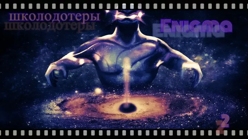 Enigma Black Hole Kate
