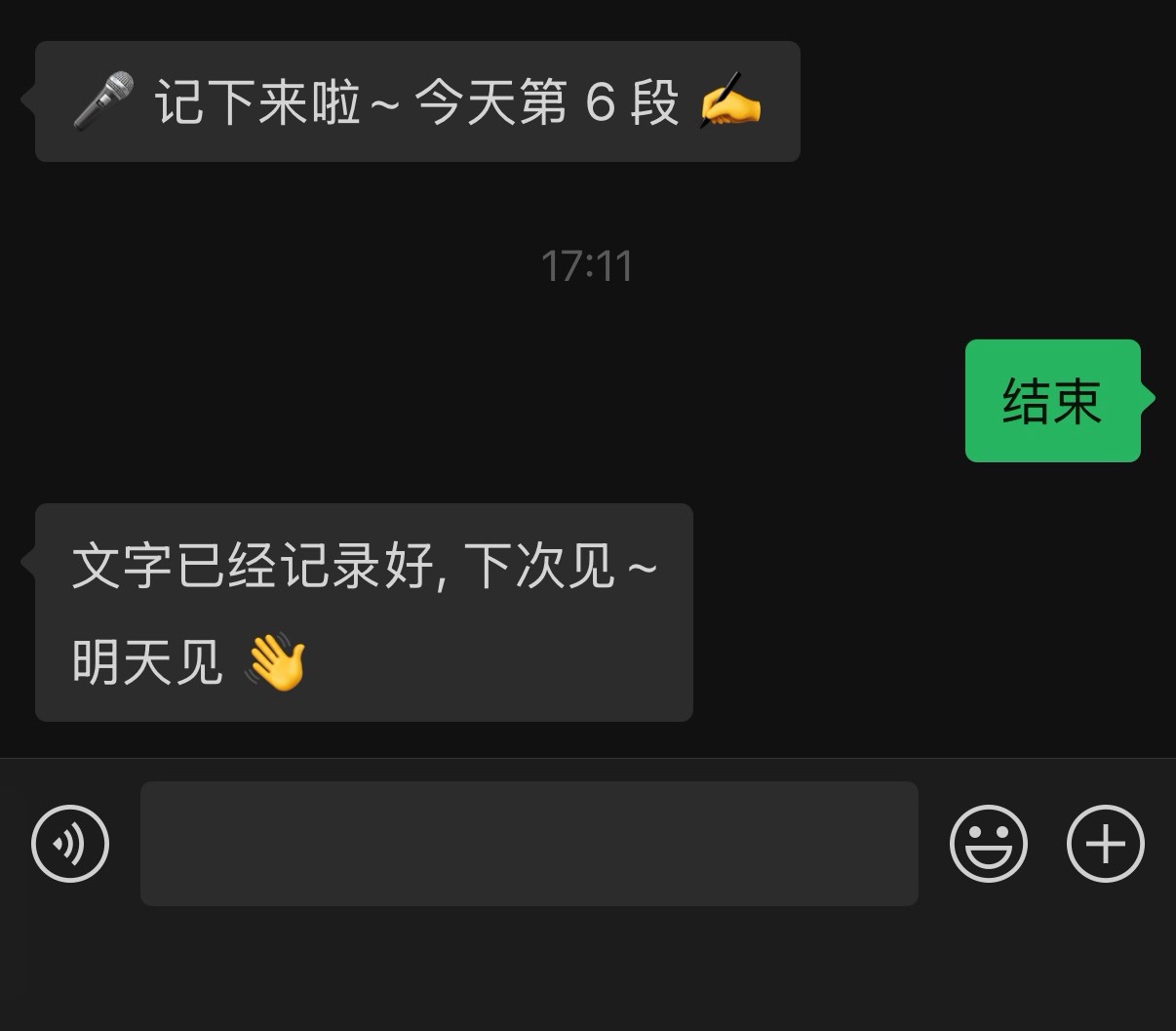 说「结束」, 它给今天收个尾